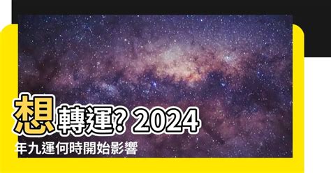 九運幾時開始|九運風水是什麼？香港九運迎接什麼運勢？火系行業最。